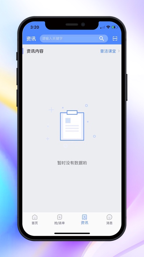 丽刻技师端截图