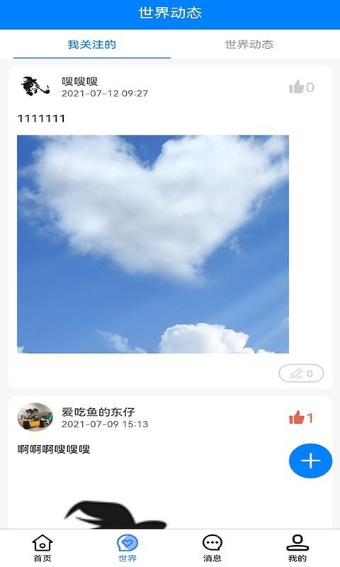 心声娱乐截图