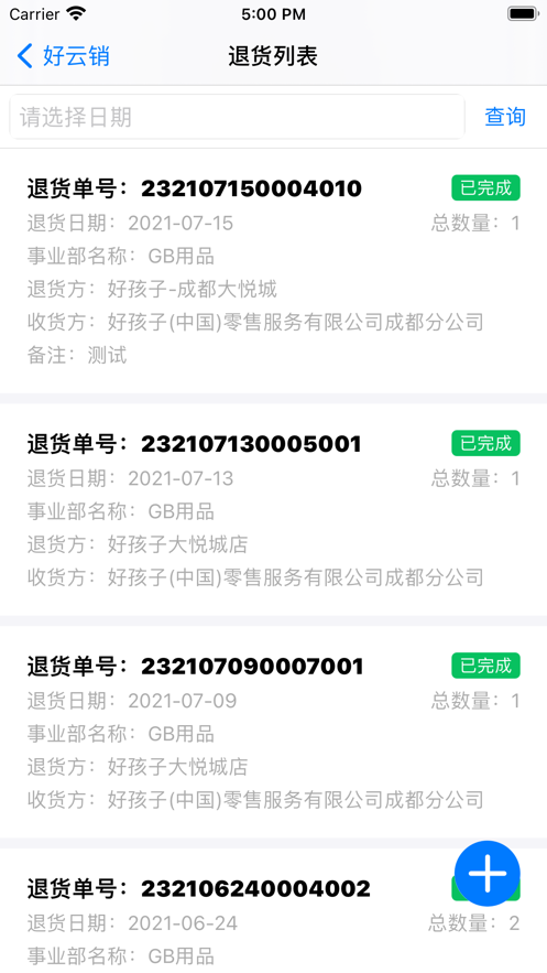 好云销截图