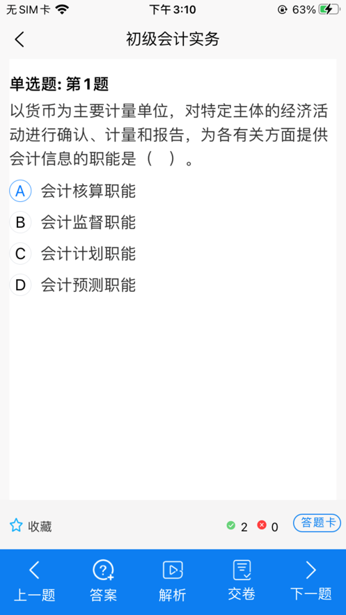 牛会计考试题库截图