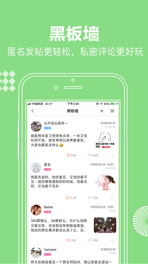 校网截图