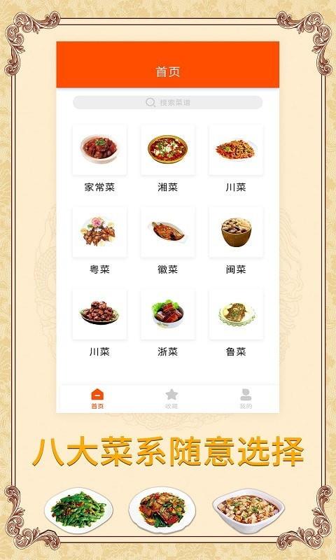 海悦家用菜谱截图