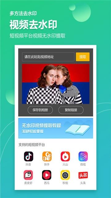 图片视频加水印截图