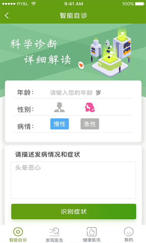百姓医生患者端截图