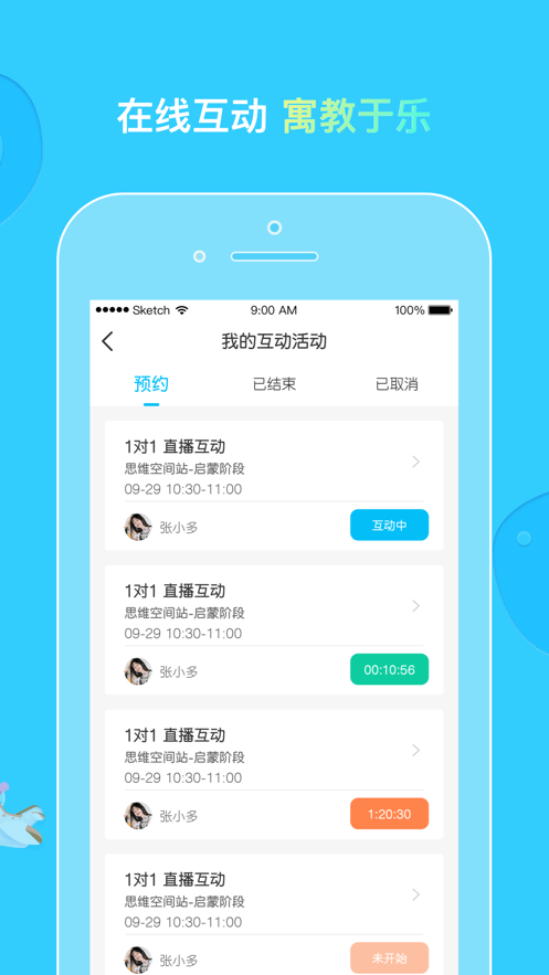 柒彩未来家长端截图