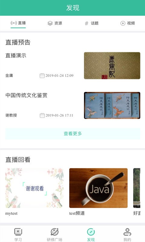 教师专业发展研修社区截图