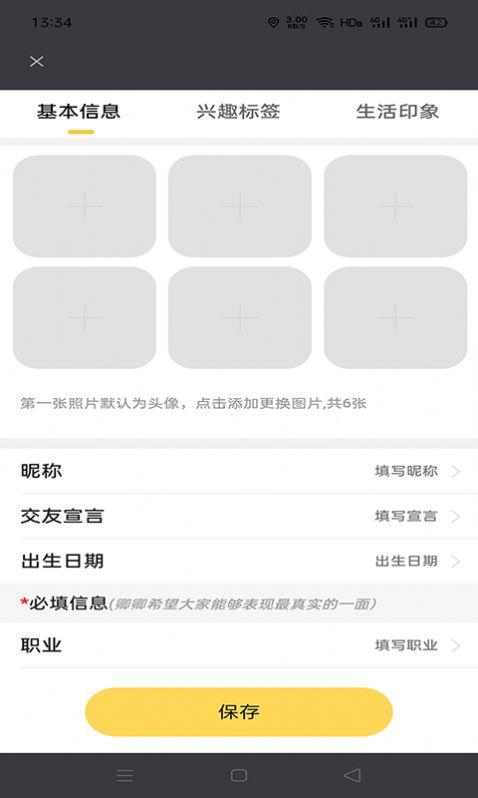卿卿男士截图