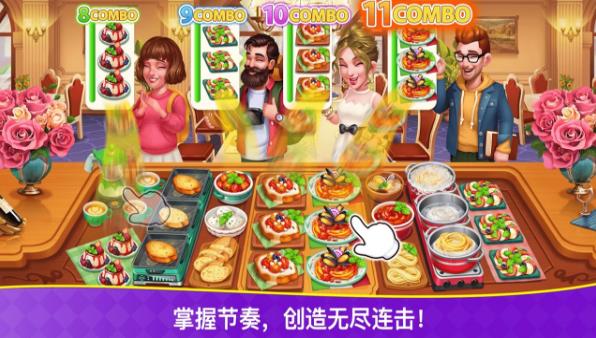 烹饪狂潮截图