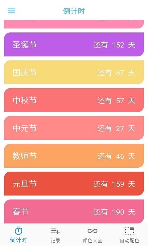 普日时间管理截图