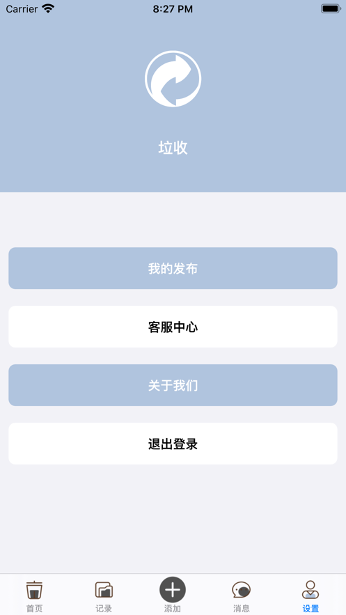 垃收截图
