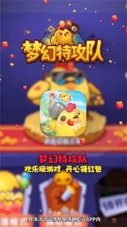 梦幻特攻队截图