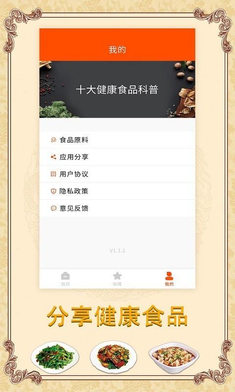 海悦家用菜谱截图