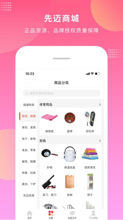先迈Plus截图