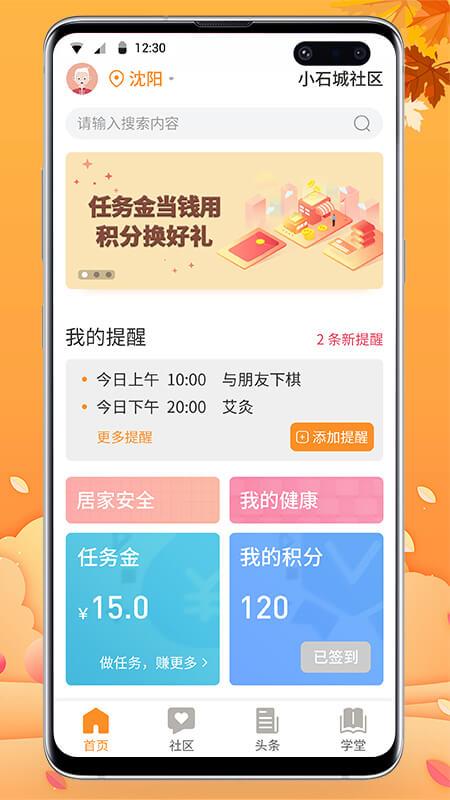 有伴悦活截图
