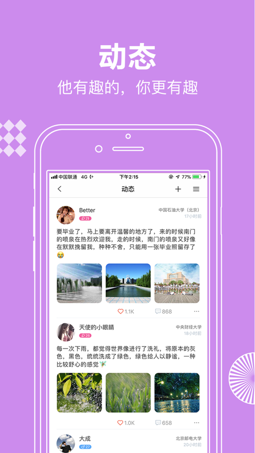 校网截图