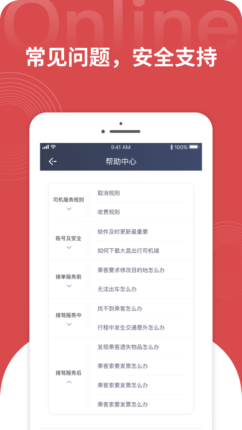 大昌出行司机端截图