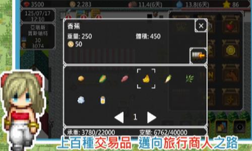异世界旅行商人物语截图