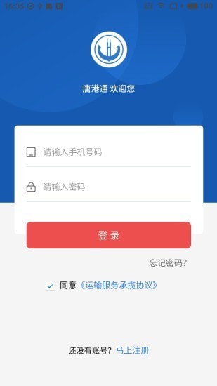 唐港通截图