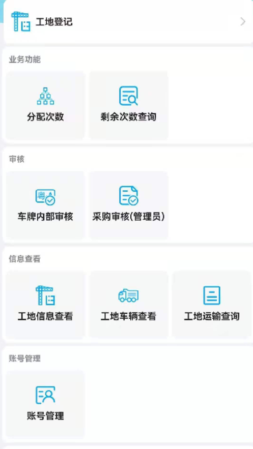 大横琴城建计数道闸管理平台截图