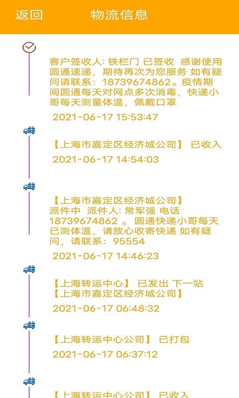 墨墨快递查询截图