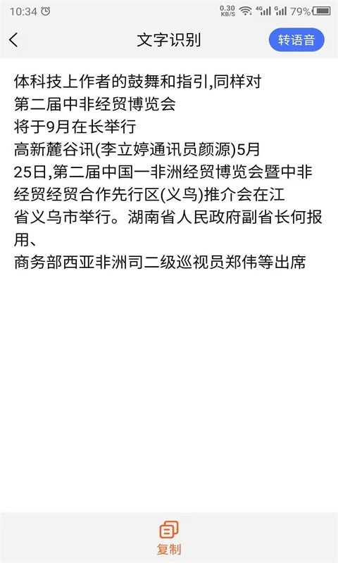 云川转文字截图