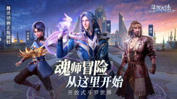 斗罗大陆魂师对决截图