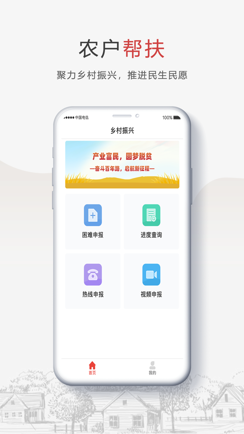 安康乡村振兴截图