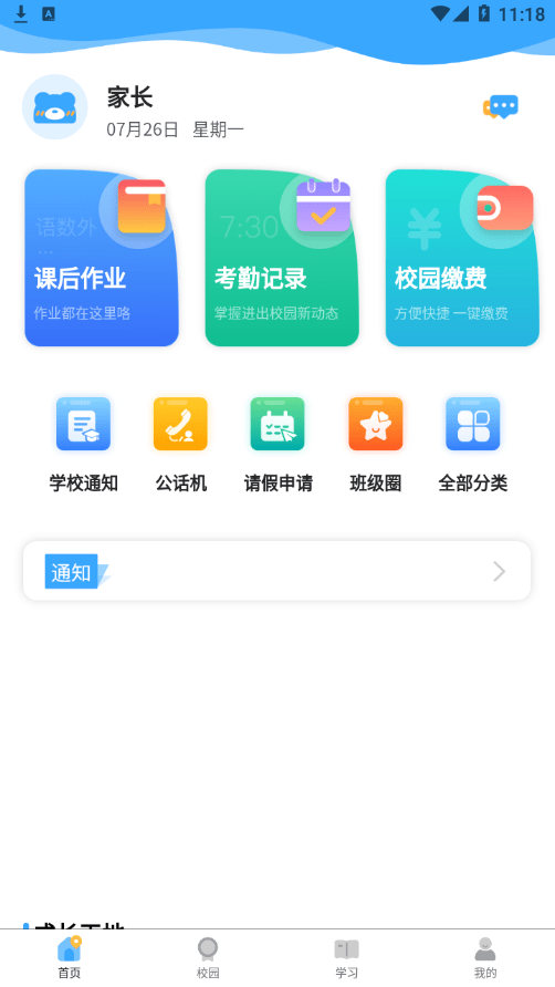 91沃校园截图