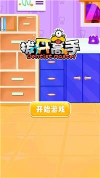 拔牙高手截图