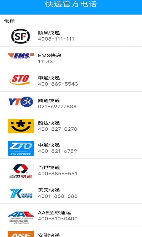 墨墨快递查询截图