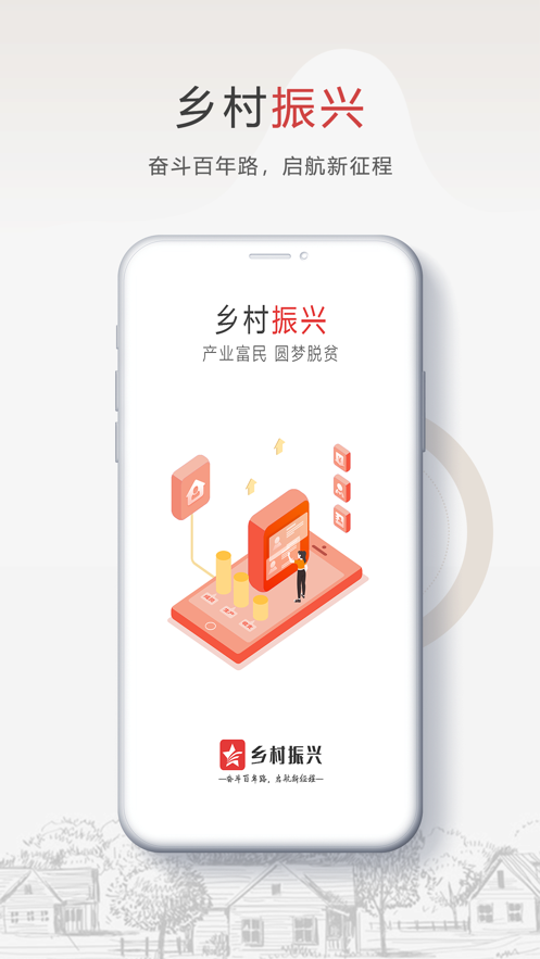 安康乡村振兴截图