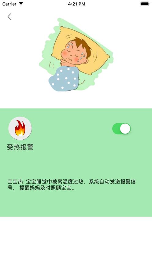 智能小保姆截图