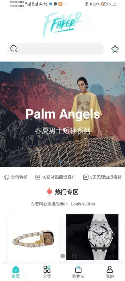 FAKER潮品截图