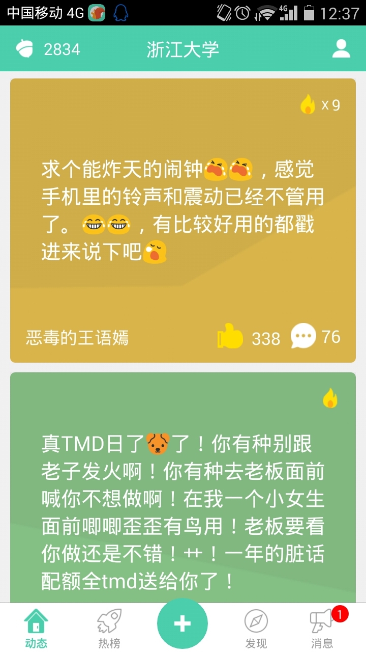 树洞截图