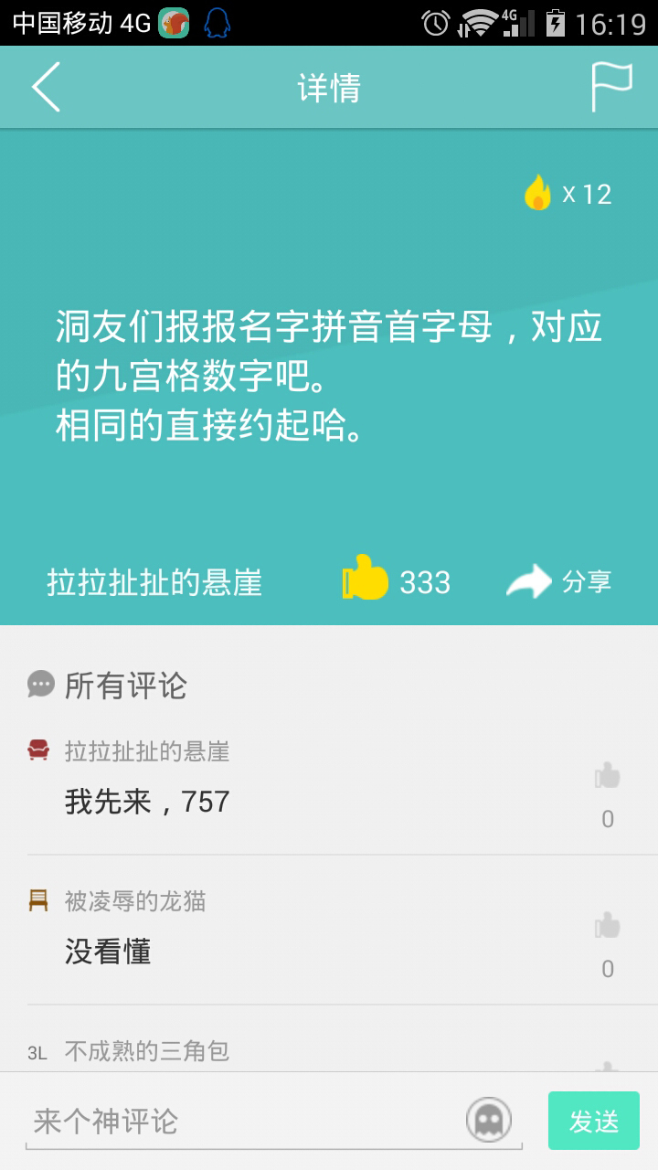 树洞截图