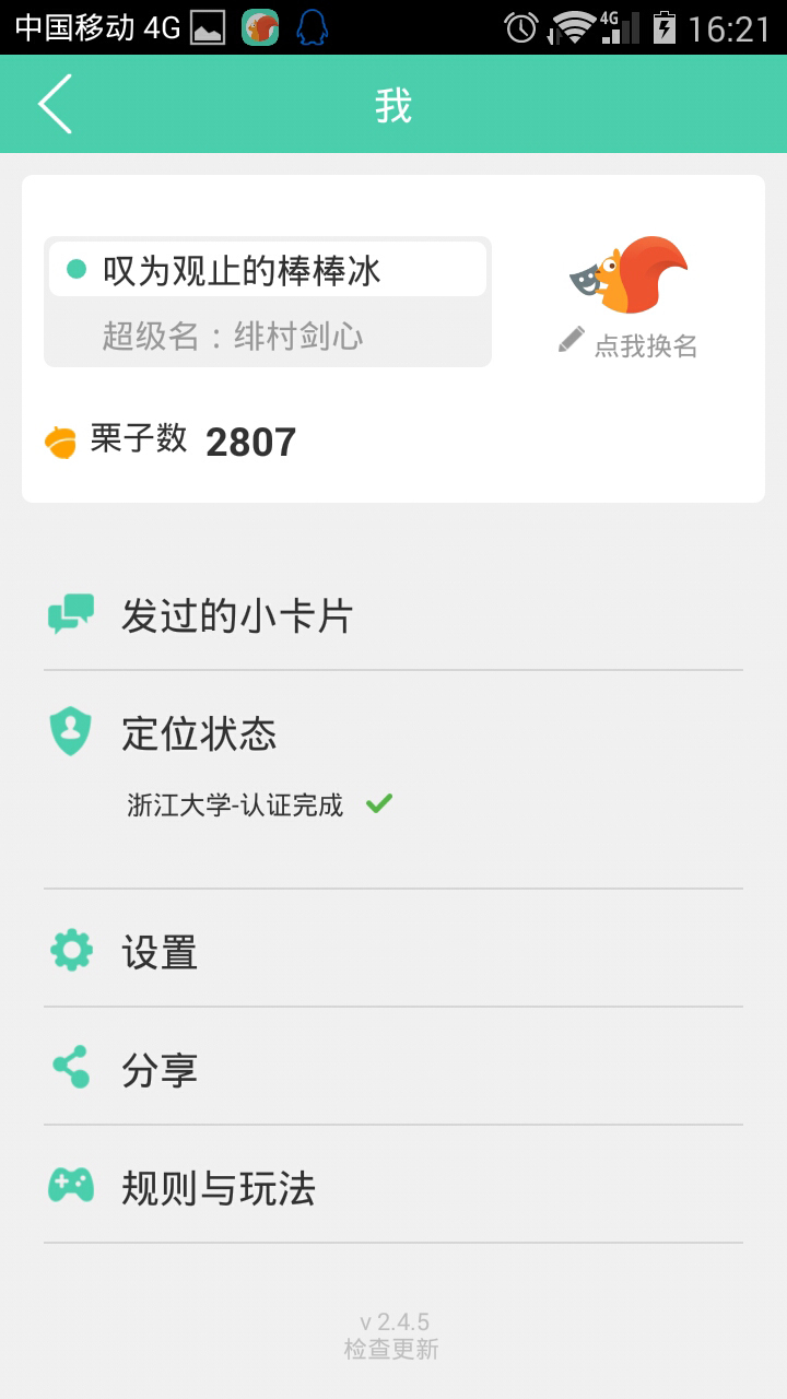 树洞截图