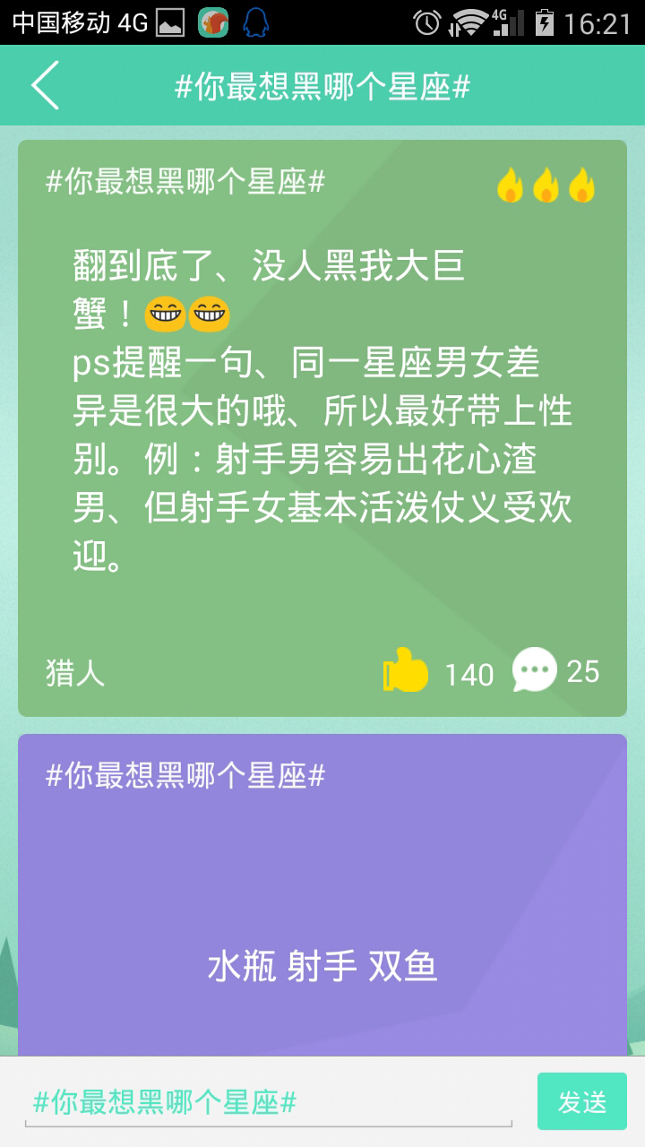 树洞截图
