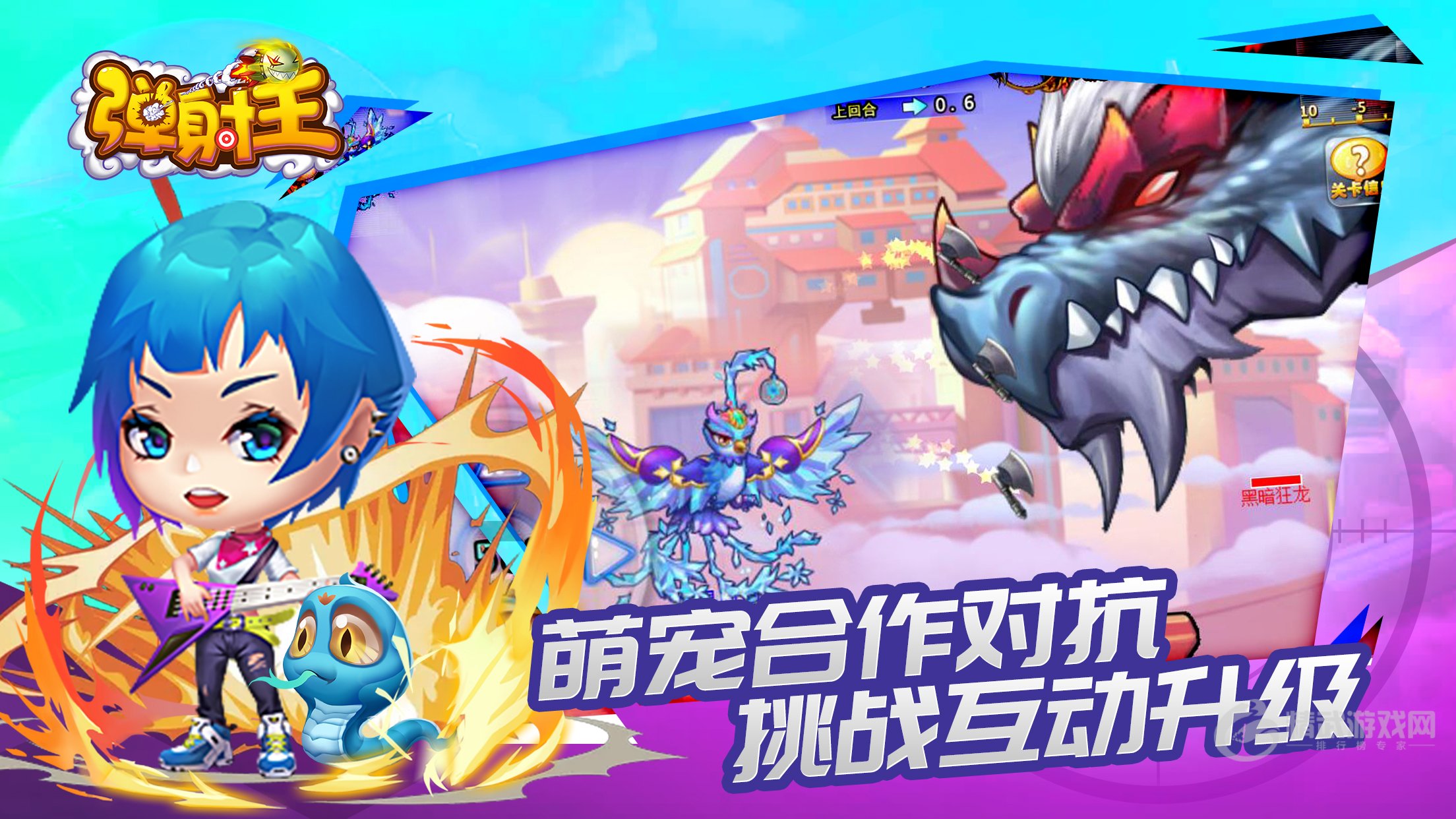 弹射王