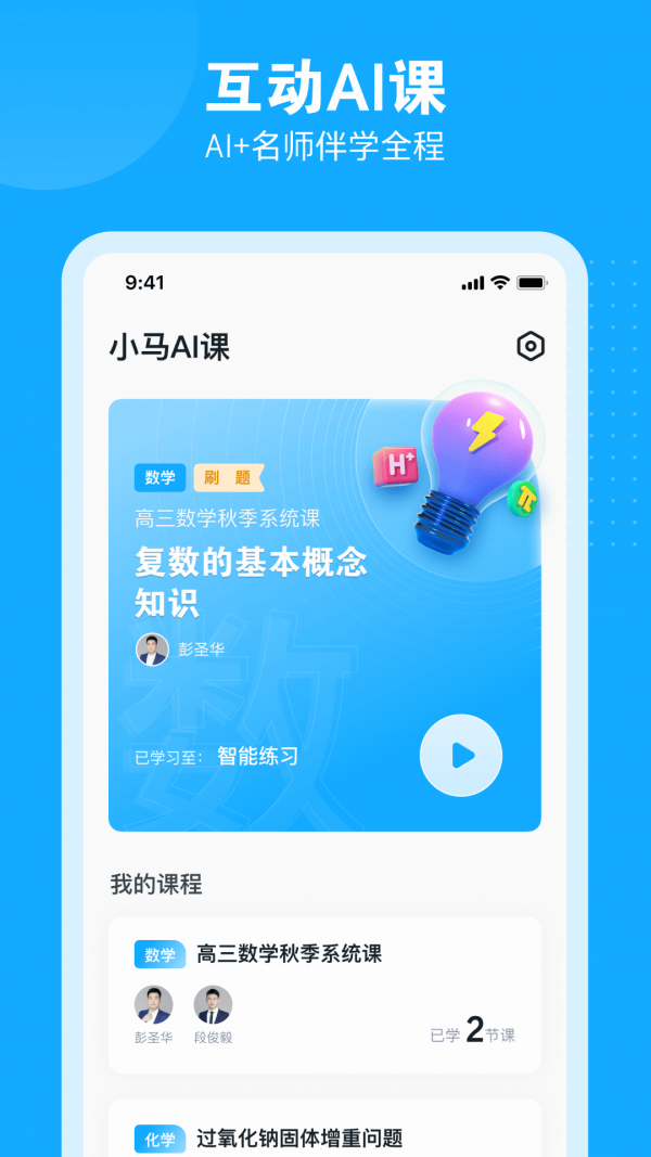 小马AI课截图