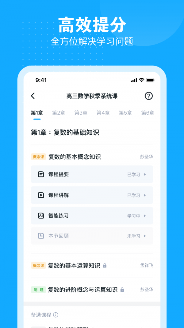 小马AI课截图