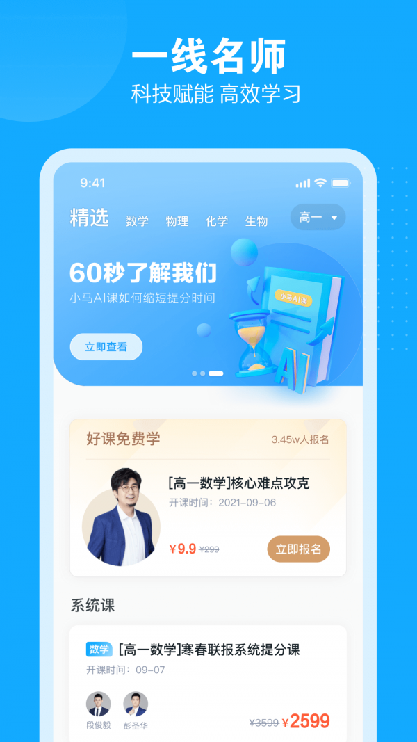 小马AI课截图
