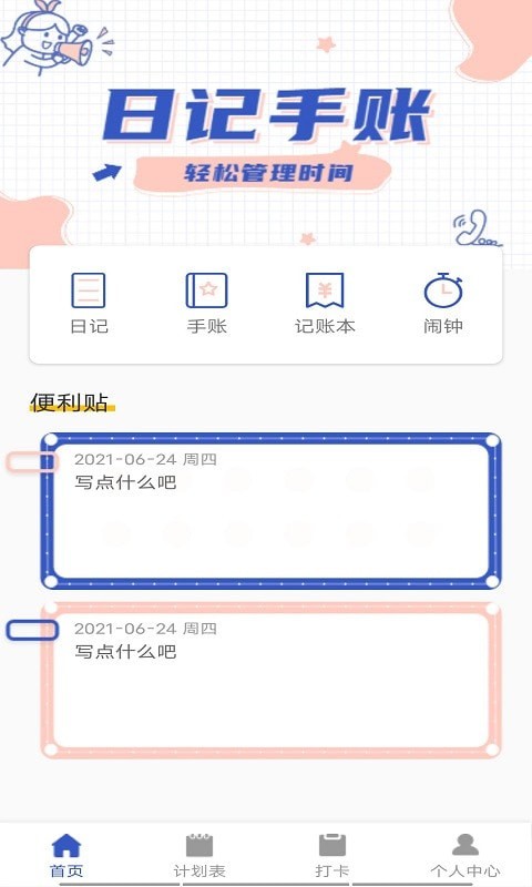 贝贝手账截图