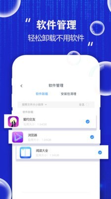 手机清理师截图