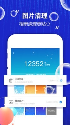手机清理师截图