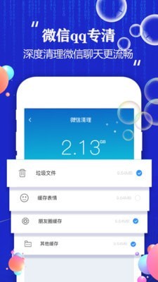 手机清理师截图
