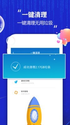 手机清理师截图