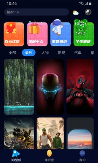 全全高清壁纸截图