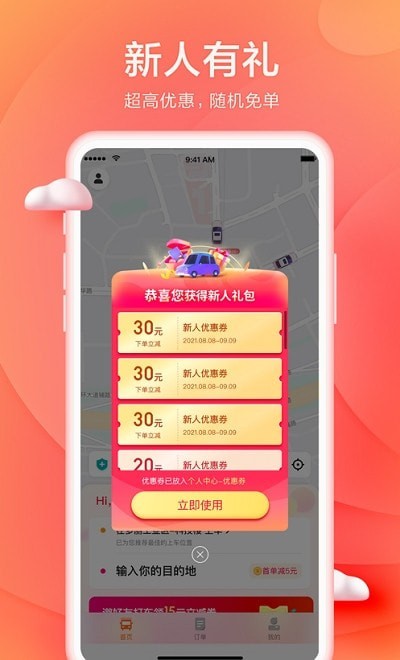 小拉出行截图