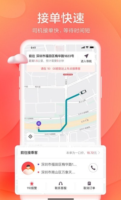 小拉出行截图