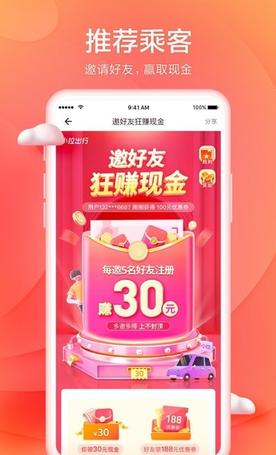 小拉出行截图